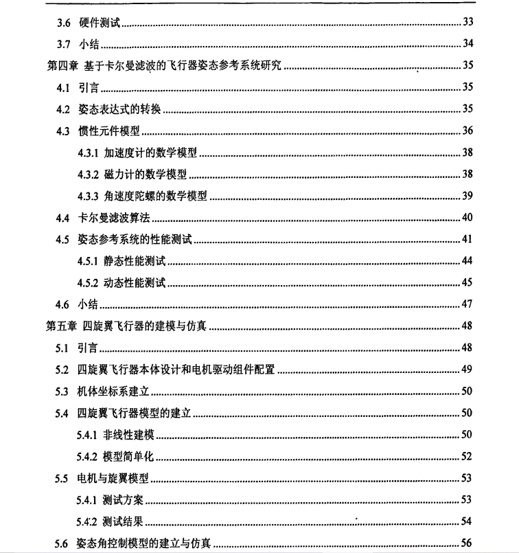 一种通用微型飞行控制器设计 105页