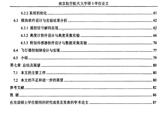 一种通用微型飞行控制器设计 105页