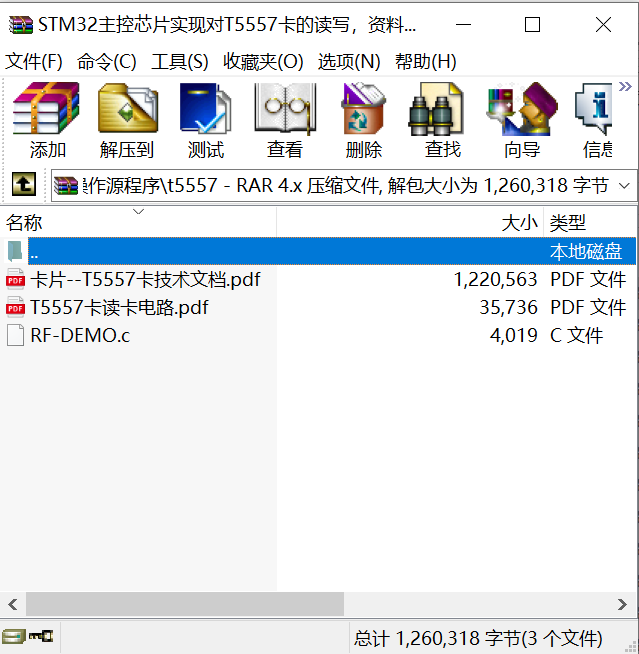 STM32主控芯片实现对T5557卡的读写，T5557卡片的相关技术文档，上位机及工程源码.rar