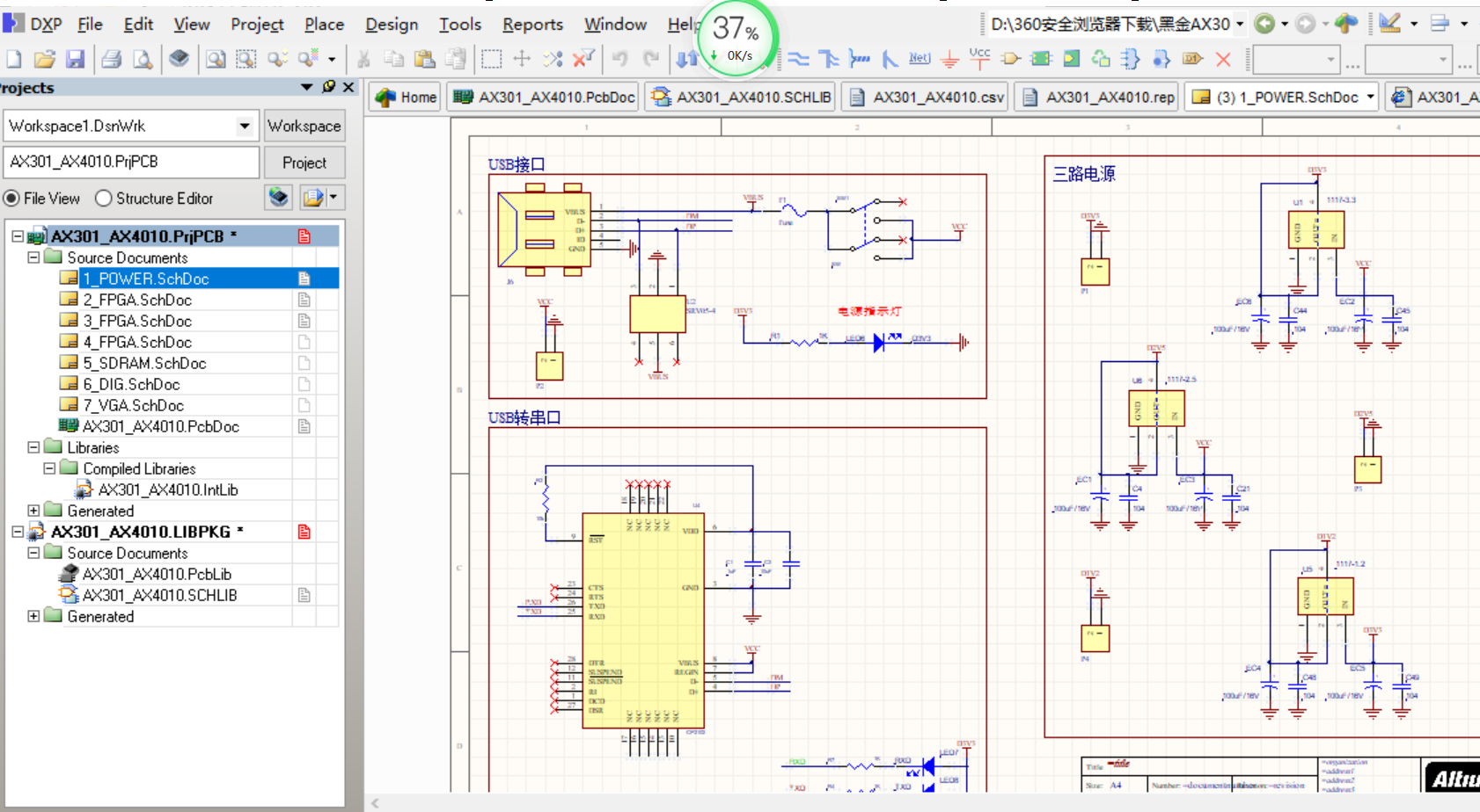 黑金CYCLONE4 EP4CE6F17C8 FPGA开发板ALTIUM设计硬件工程（原理图+PCB