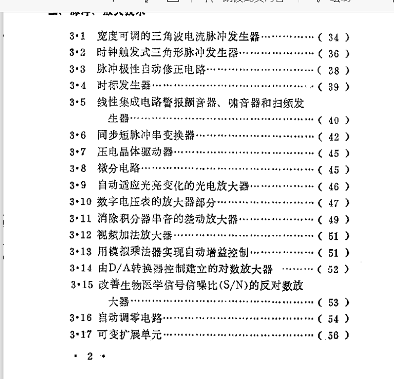 电子书-集成运算放大器应用电路集