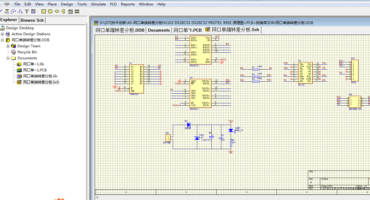 单端转差分网口板H1102 DS26C31 DS26C32 PROTEL 原理图+PCB+封装库